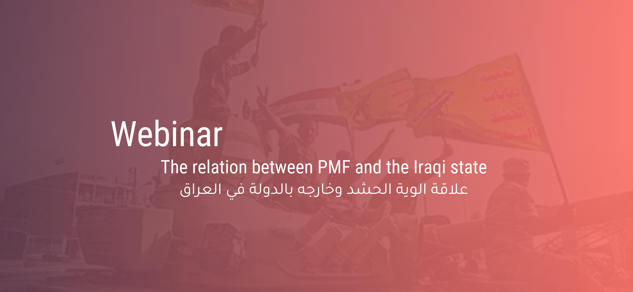 Webinar: The relation between PMF and the Iraqi state