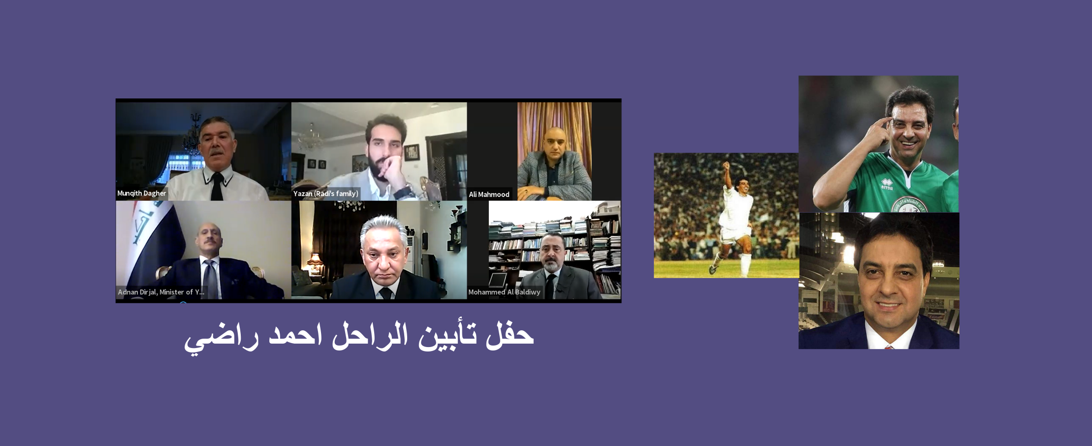 حفل تأبين الراحل احمد راضي