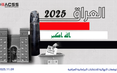توقعات الانتخابات العراقية 2025